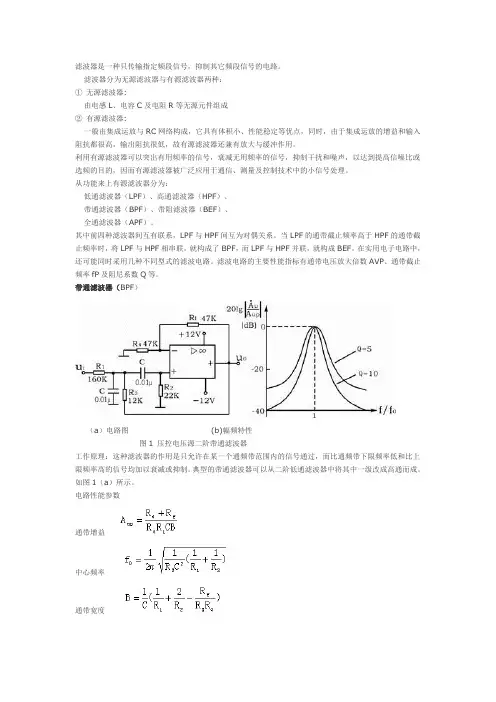 二阶有源带通滤波器设计及参数计算