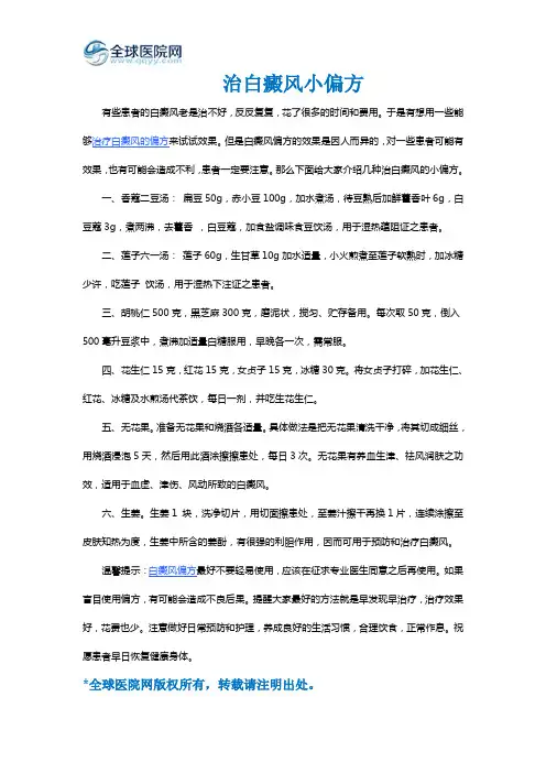 治白癜风小偏方