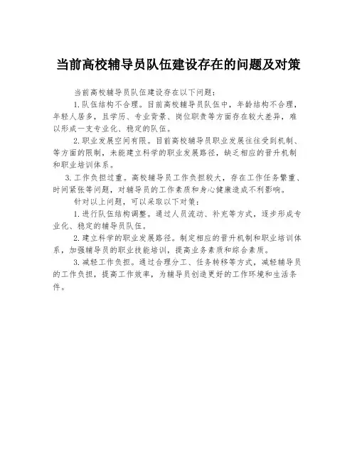 当前高校辅导员队伍建设存在的问题及对策