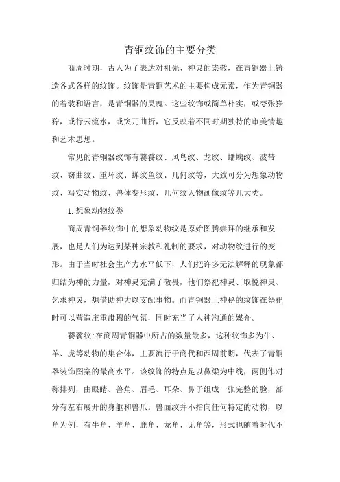 青铜纹饰的主要分类