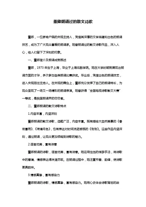 董卿朗诵过的散文诗歌