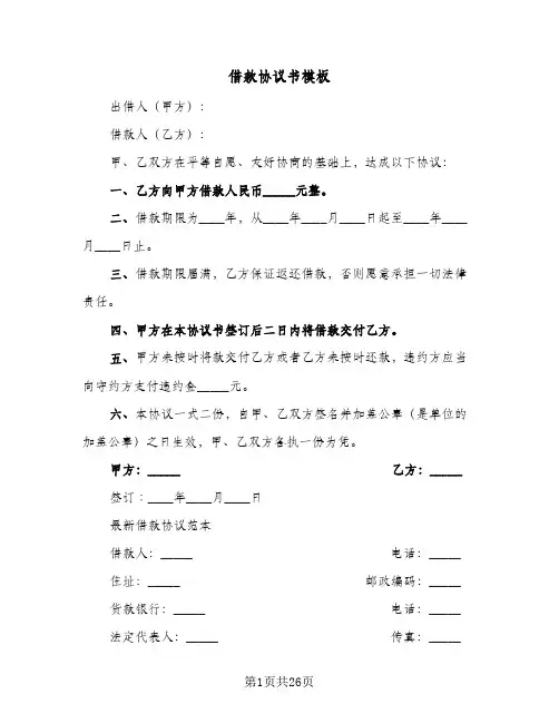 借款协议书模板(7篇)