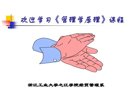 第一章管理学导论