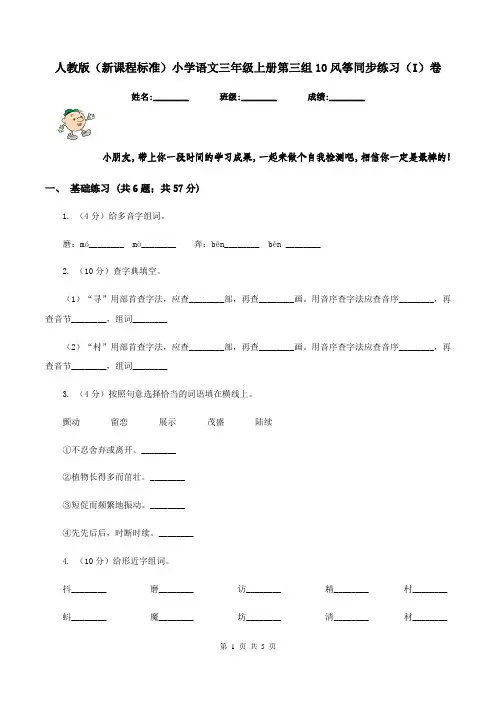 人教版(新课程标准)小学语文三年级上册第三组10风筝同步练习(I)卷