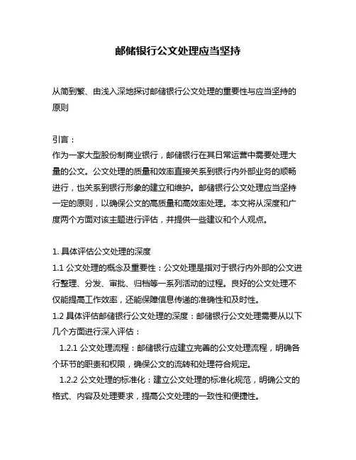 邮储银行公文处理应当坚持