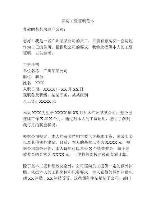 买房工资证明范本