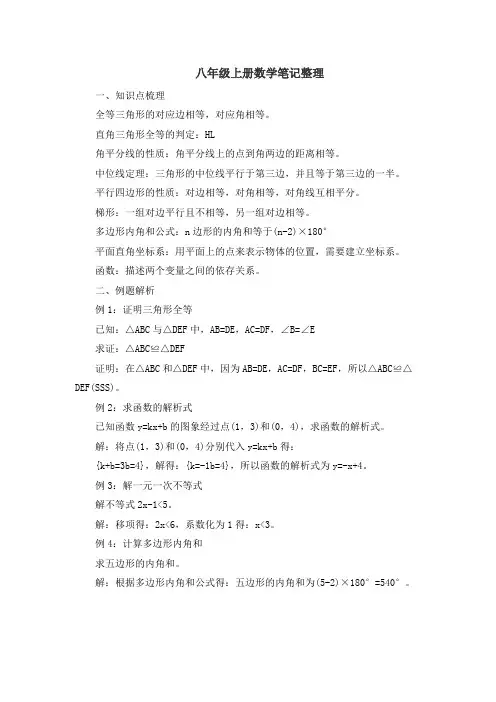 八年级上册数学笔记整理