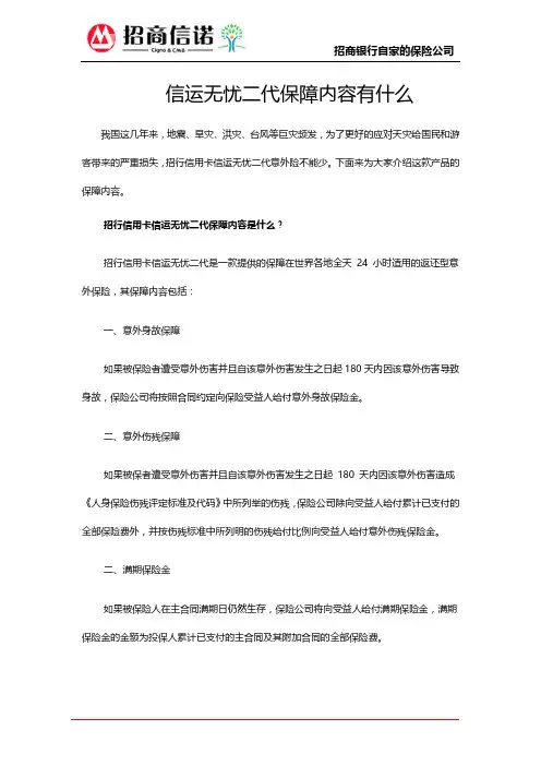 信运无忧二代保障内容有什么