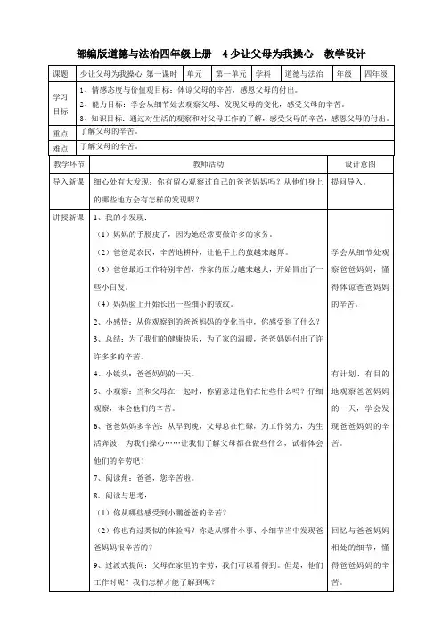 部编版四年级上册道德与法治《少让父母为我操心》教案