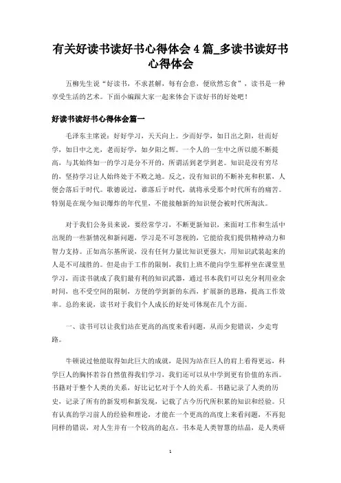 多读书读好书心得体会