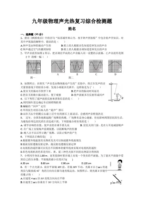 九年级声光热综合检测题