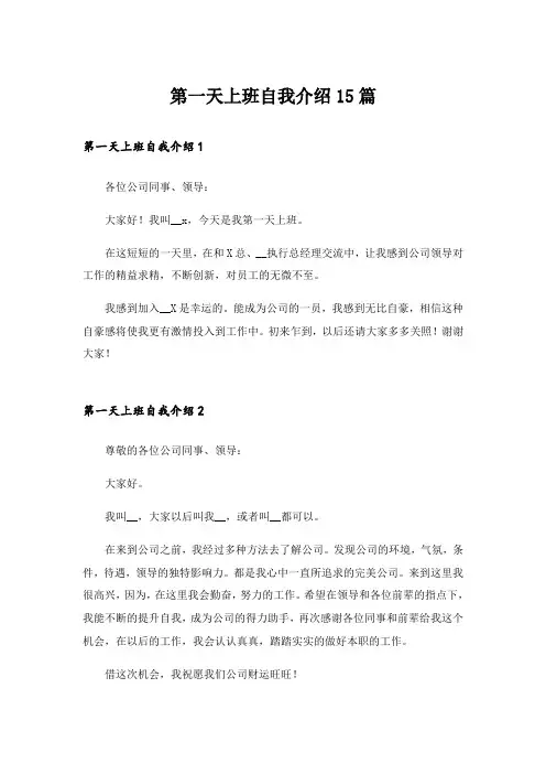 第一天上班自我介绍15篇