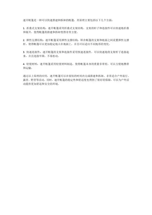 速开帐篷的原理