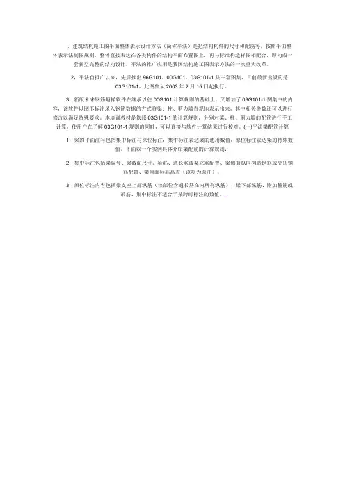 建筑结构施工图平面整体表示设计方法