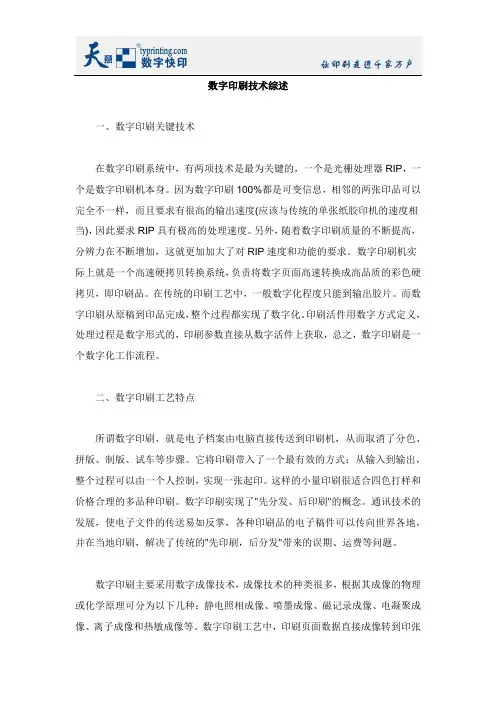 数字印刷技术综述