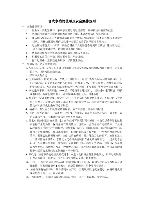 台式工程水钻操作说明