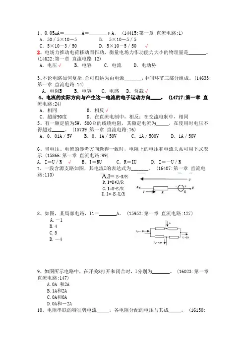 船舶电气试题1