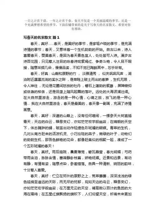 写春天的名家散文