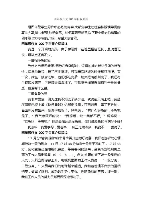 四年级作文200字自我介绍_自我介绍范文_