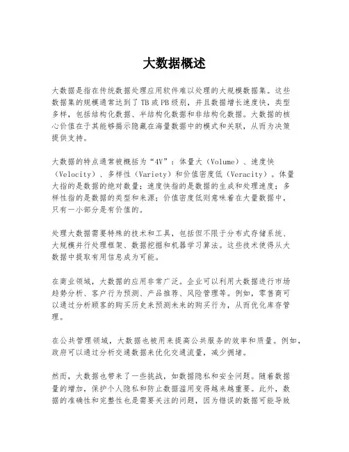 大数据概述