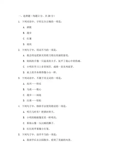 小学语文毕业考试卷带答案