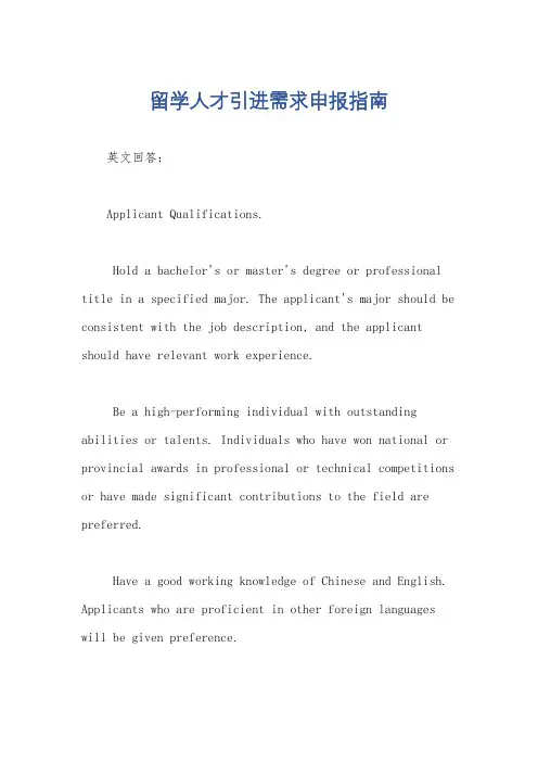 留学人才引进需求申报指南