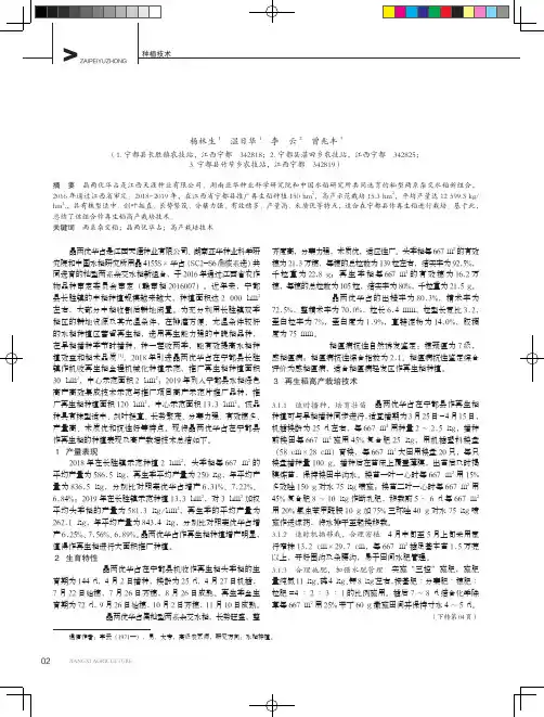 两系杂交稻晶两优华占在宁都县作再生稻种植表现及高产栽培技术