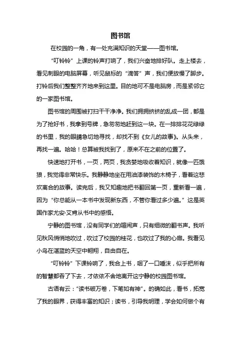 五年级作文：图书馆作文600字