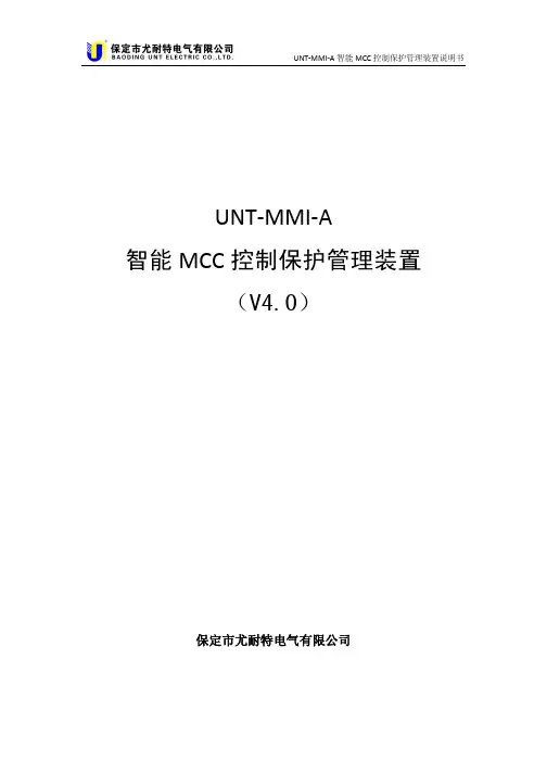 UNT-MMI-A说明书