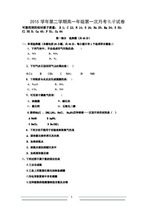 2015第二学期第一次月考试卷及答案