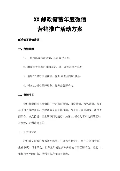 邮储微信推广方案