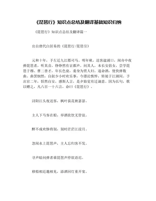 《琵琶行》知识点总结及翻译基础知识归纳