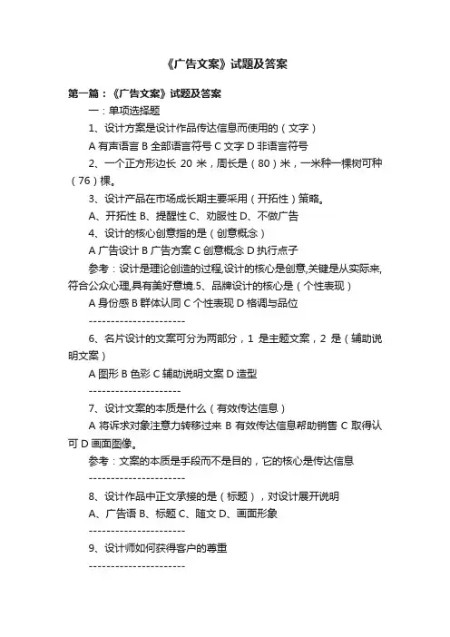 《广告文案》试题及答案