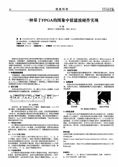 一种基于FPGA的图象中值滤波硬件实现