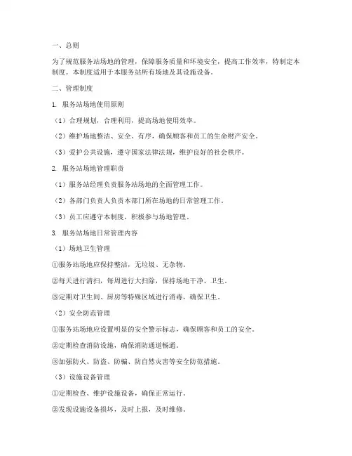 服务站场地日常管理制度