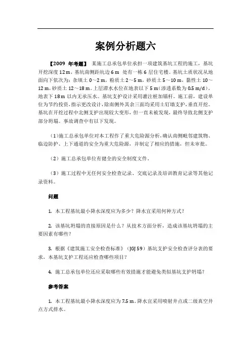 一级建造师执业资格考试案例分析建筑工程安全生产管理2