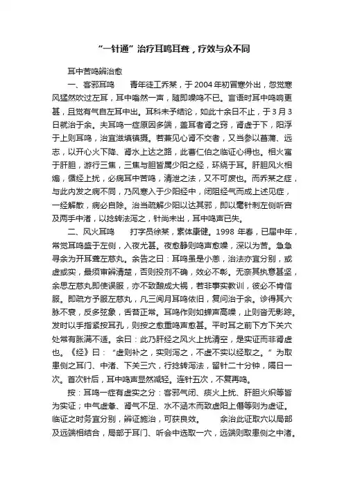“一针通”治疗耳鸣耳聋，疗效与众不同