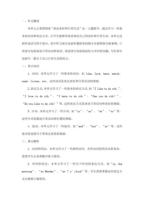 七年级上册英语6单元知识点总结归纳