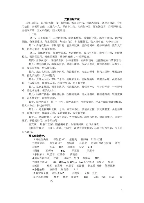 穴位注射疗法