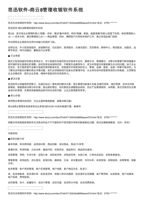 思迅软件-商云8管理收银软件系统