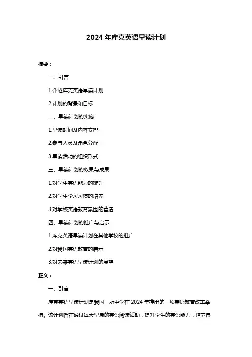 2024年库克英语早读计划