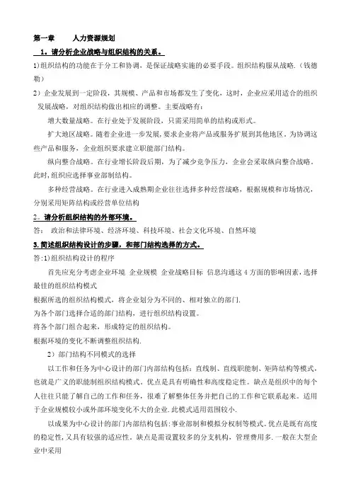 二级人力资源管理师考试复习资料大全