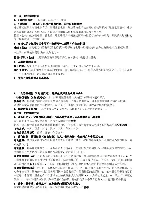 材料分析测试技术思考题及答案