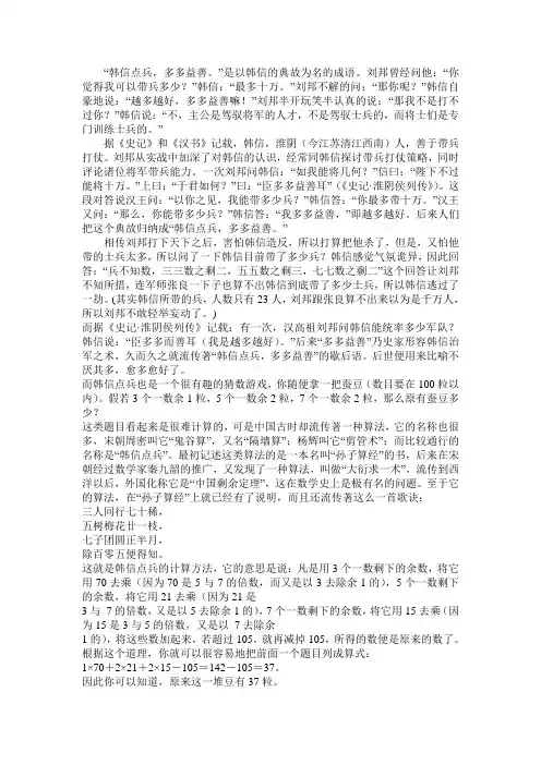韩信点兵 多多益善