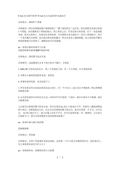 辐射3特殊武器位置