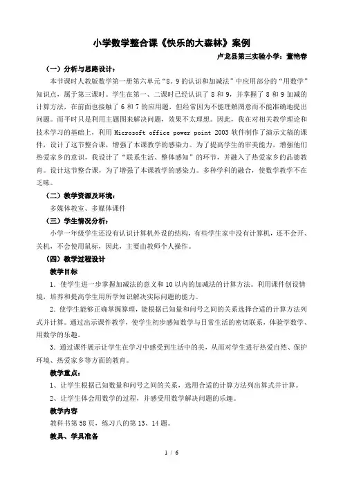 小学数学整合课案例(董艳春)