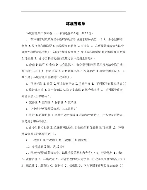 环境管理学