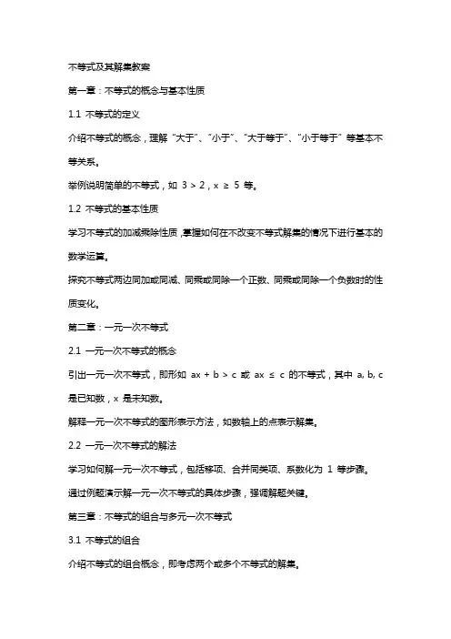 不等式及其解集教案