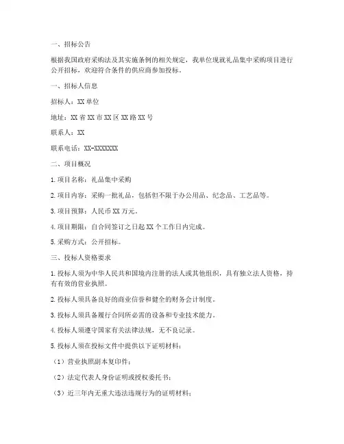 礼品集中采购招标文件