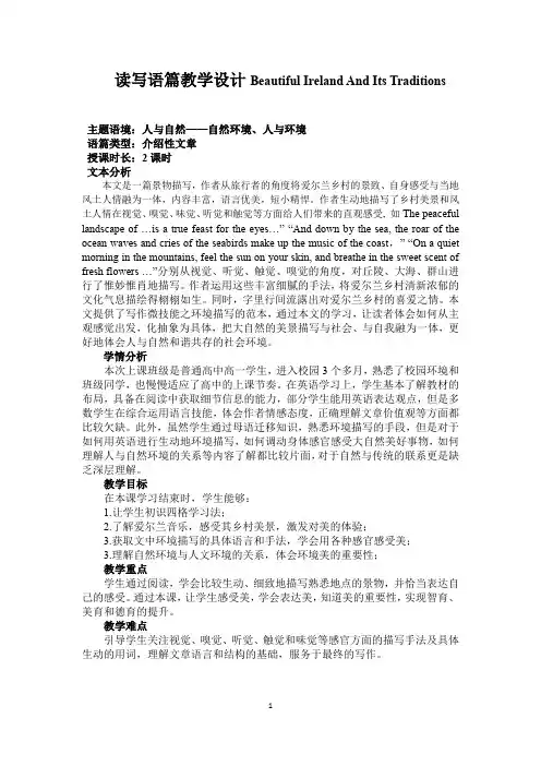高中英语b2u4 reading for writing课时设计